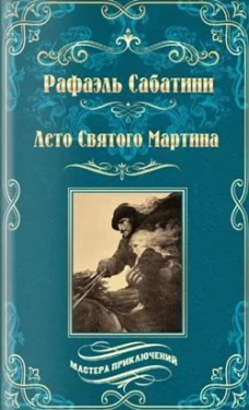 Лето Святого Мартина: роман; Женитьба Корбаля: повесть
