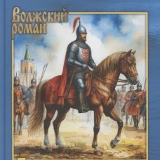 ВР Полководец князь Воротынский (12+)