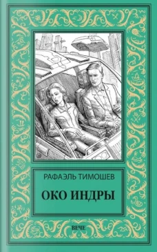 Око Индры