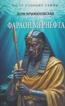 ПТСТ(м/о) Фараон Мернефта (12+)