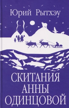 ЗБК Скитания Анны Одинцовой (12+)