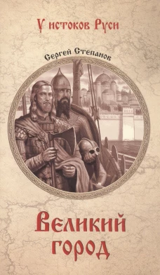 УИР Великий город (16+)