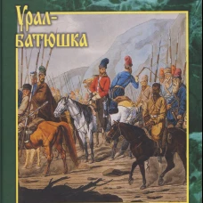 УБ Охотники за "зипунами" (12+)