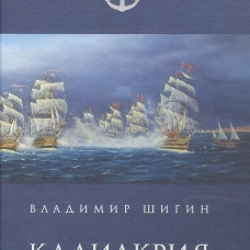 МСР Калиакрия (16+)