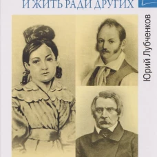 Любовные драмы. Наталья Фонвизина- любить, прощать и жить ради других (16+)