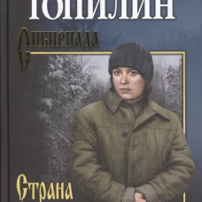 Страна Соболинка