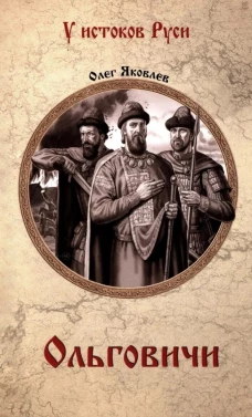 Ольговичи
