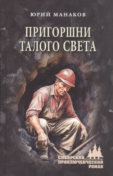 Пригоршни талого света