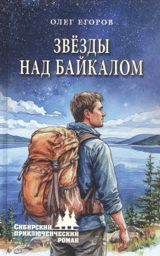 СПР Звёзды над Байкалом (12+)