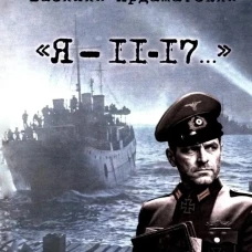 "Я- 11-17..."  (16+)
