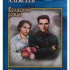 Ивушка неплакучая