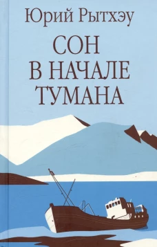 ЗБК Сон в начале тумана (12+)