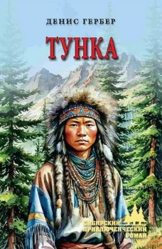 СПР Тунка (16+)