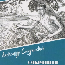 Сокровище Черного моря
