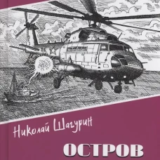 Остров Больших Молний