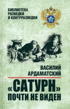 БРК "Сатурн" почти не виден  (16+)