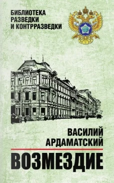 БРК Возмездие  (16+)