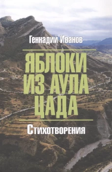 Яблоки из аула Цада