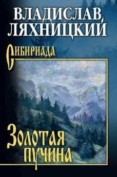 СИБ Золотая пучина  (16+)