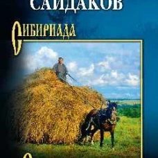 Степные люди