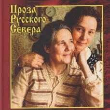 ПРС Мама, мамочка и я (16+)