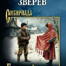 СИБ Гарусный платок (16+)