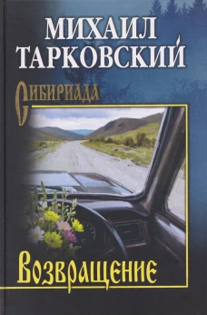 СИБ Возвращение (16+)