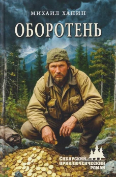 СПР Оборотень (16+)