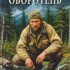 СПР Оборотень (16+)