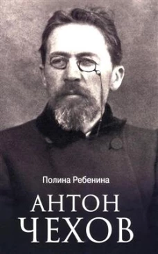 ЛБ Антон Чехов (16+)