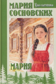 УБ Мария (16+)
