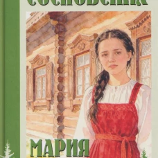 УБ Мария (16+)