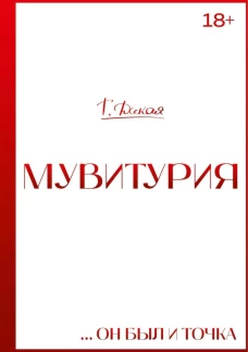 Мувитурия