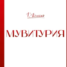 Мувитурия