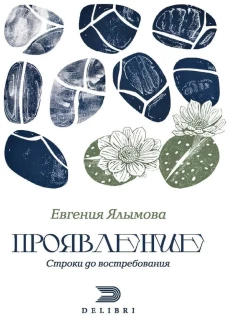 Проявление
