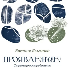 Проявление
