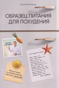 Образец питания для похудения