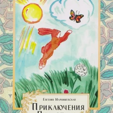 Приключения Пушистика