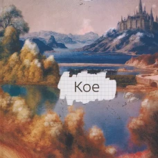 КОЕ