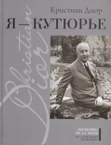 Я-Кутюрье