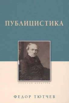Публицистика