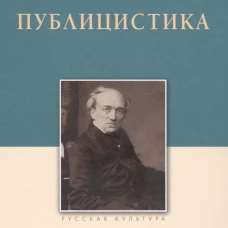 Публицистика