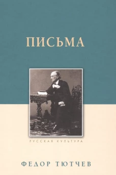 Письма
