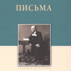 Письма