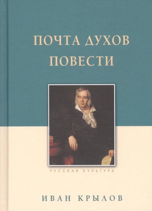 Почта духов.Повести