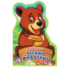 Лесные животные