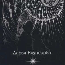 Во имя Долга
