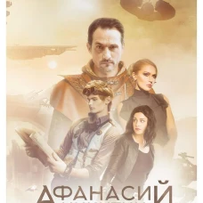 Афанасий Никитин и Легенда о четырех колдунах