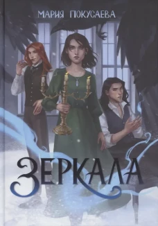 Зеркала
