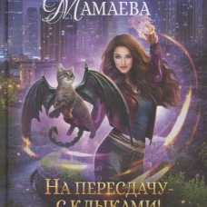 На пересдачу с клыками